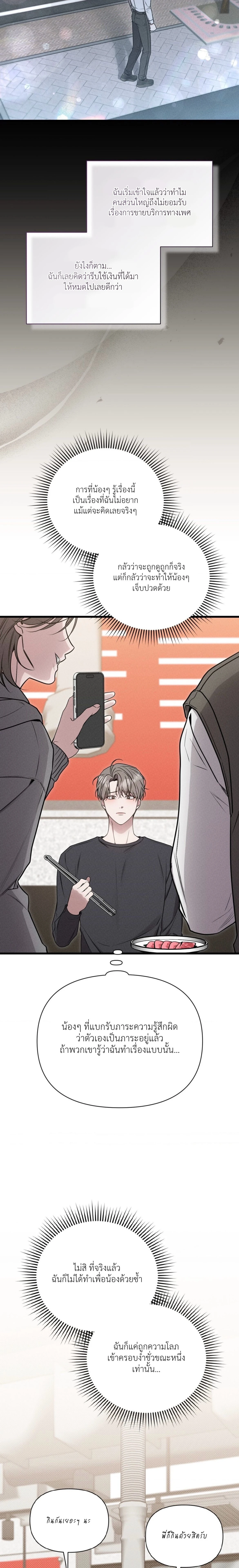 Boredom Alert – แจ้งเตือนความเบื่อ ตอนที่ 3 หน้า 20