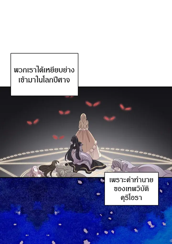 Satan’s Bride ตอนที่ 30 หน้า 5