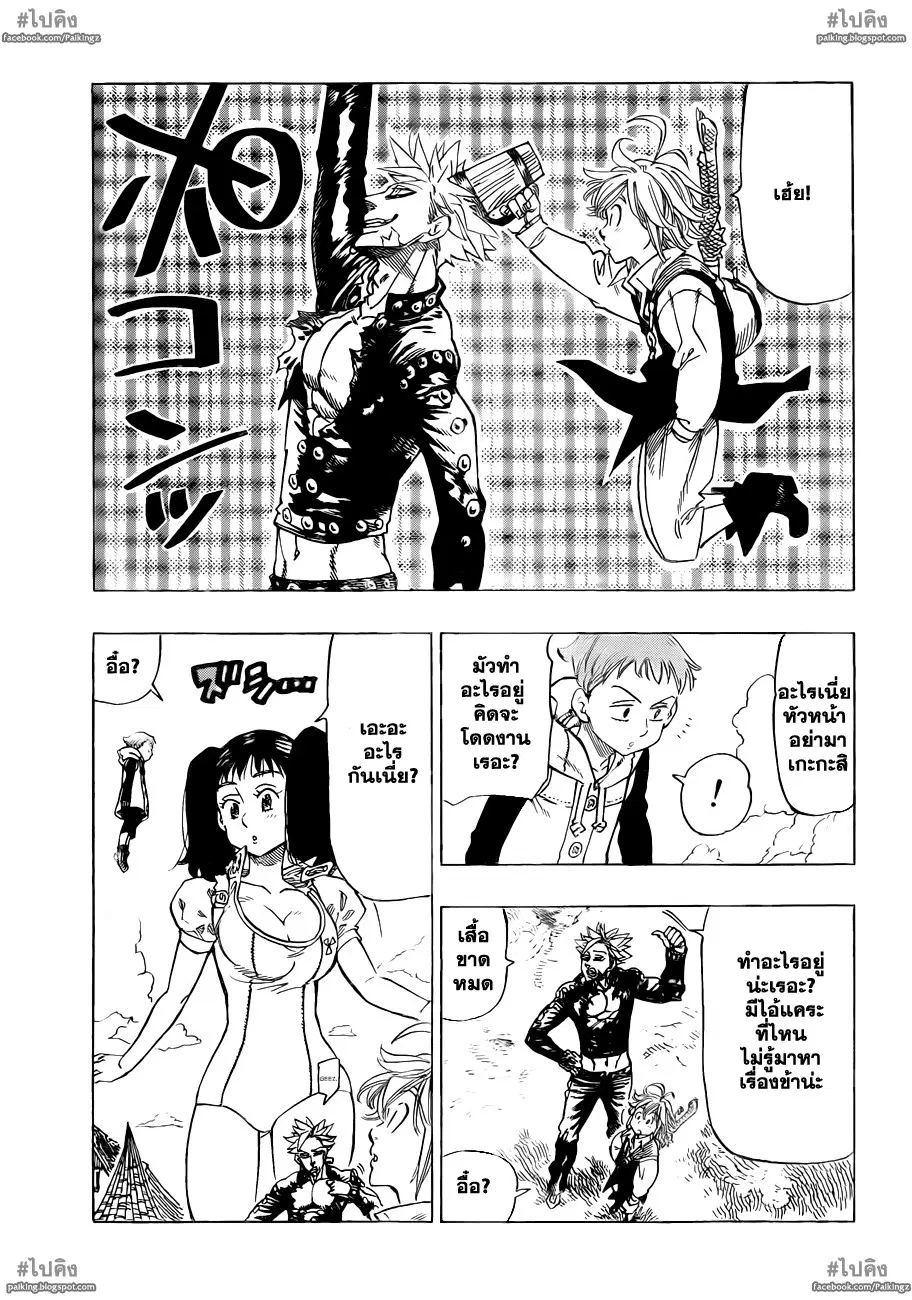 Nanatsu no Taizai ตอนที่ 19 หน้า 14