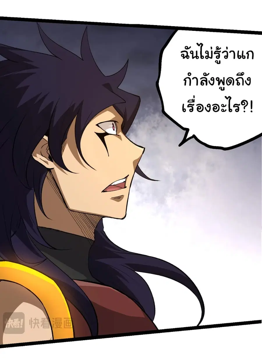 Evolution from the Big Tree ตอนที่ 91 หน้า 26