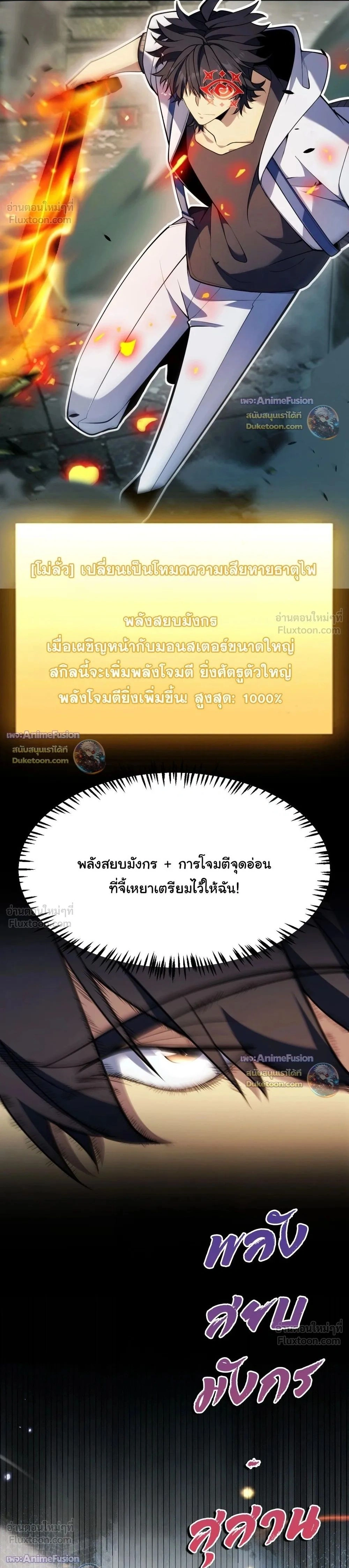 Starting With a Mythic Talent, I Cut Down Gods! ปลุกพลังระดับตำนาน สังหารทวยเทพ ตอนที่ 49 หน้า 1