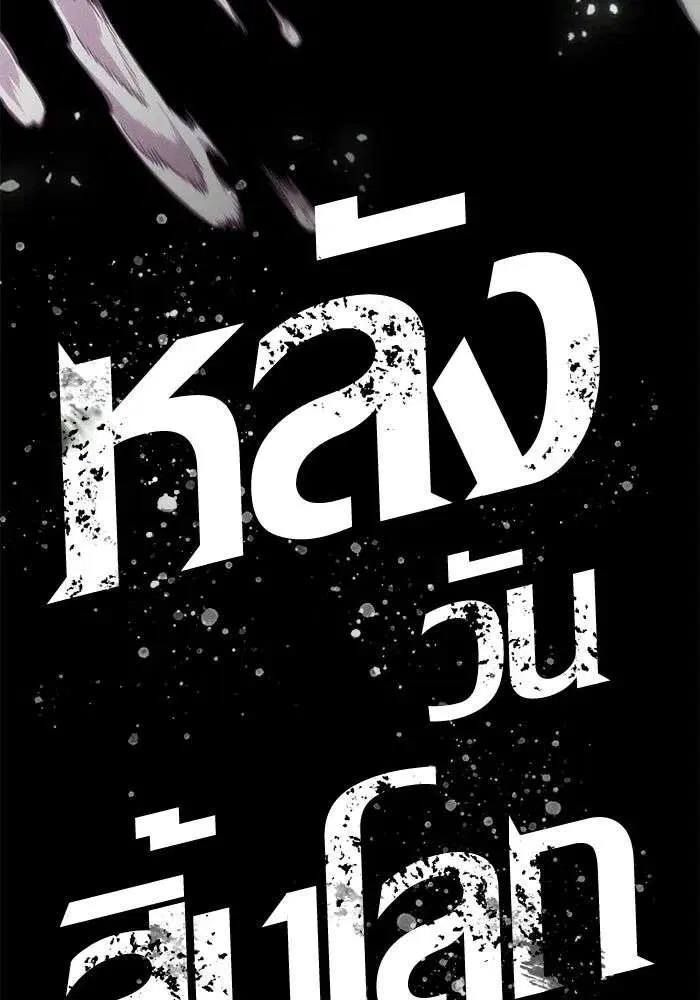 The World After the end โลกหลังการล่มสลาย ตอนที่ 232 หน้า 34