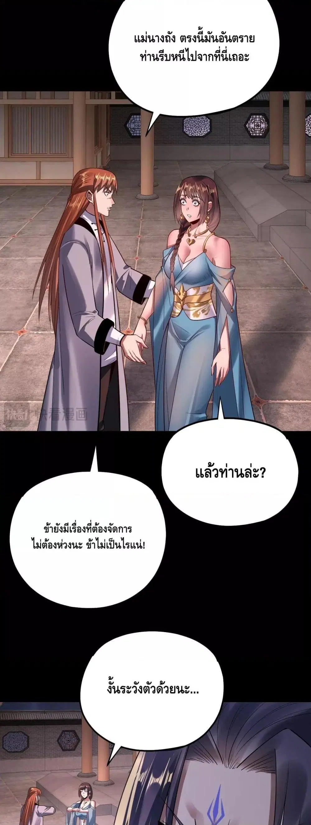 Villain is here ตอนที่ 167 หน้า 11