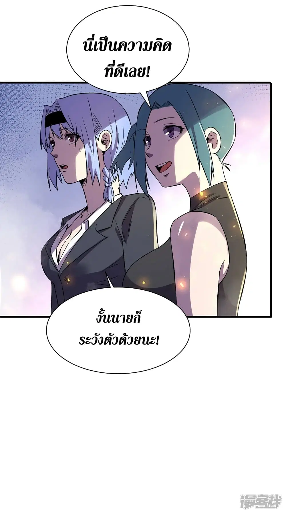 The Last Hero ตอนที่ 97 หน้า 8