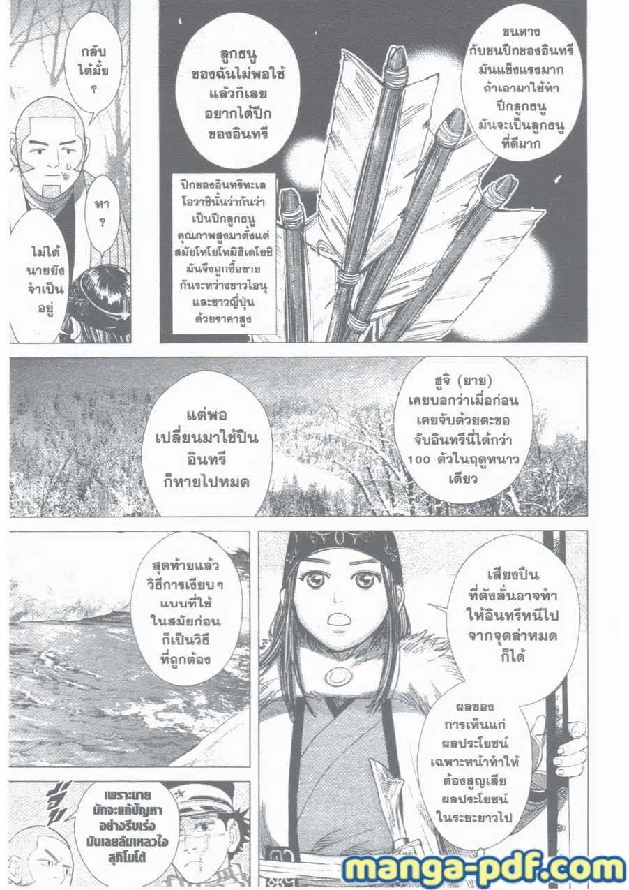 Golden Kamuy ตอนที่ 32 หน้า 5