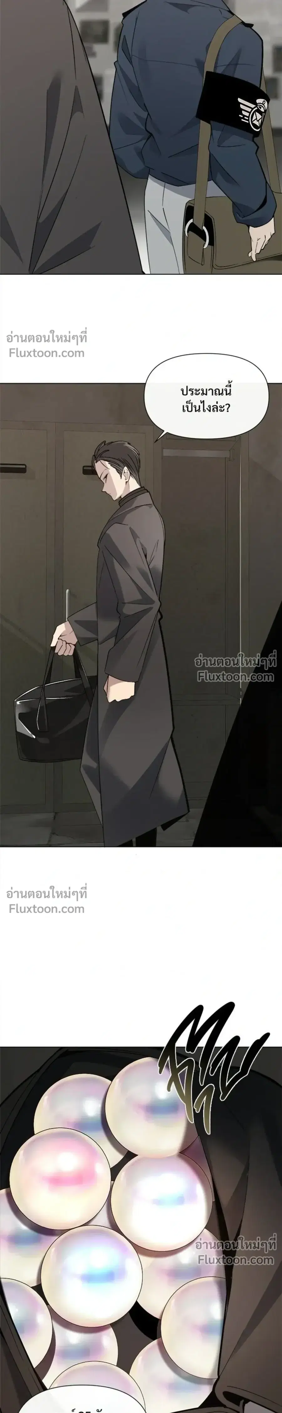 The Postman Walking Through the Apocalypse บุรุษไปรษณีย์ผู้ย่างกรายผ่านวันสิ้นโลก ตอนที่ 11 หน้า 5
