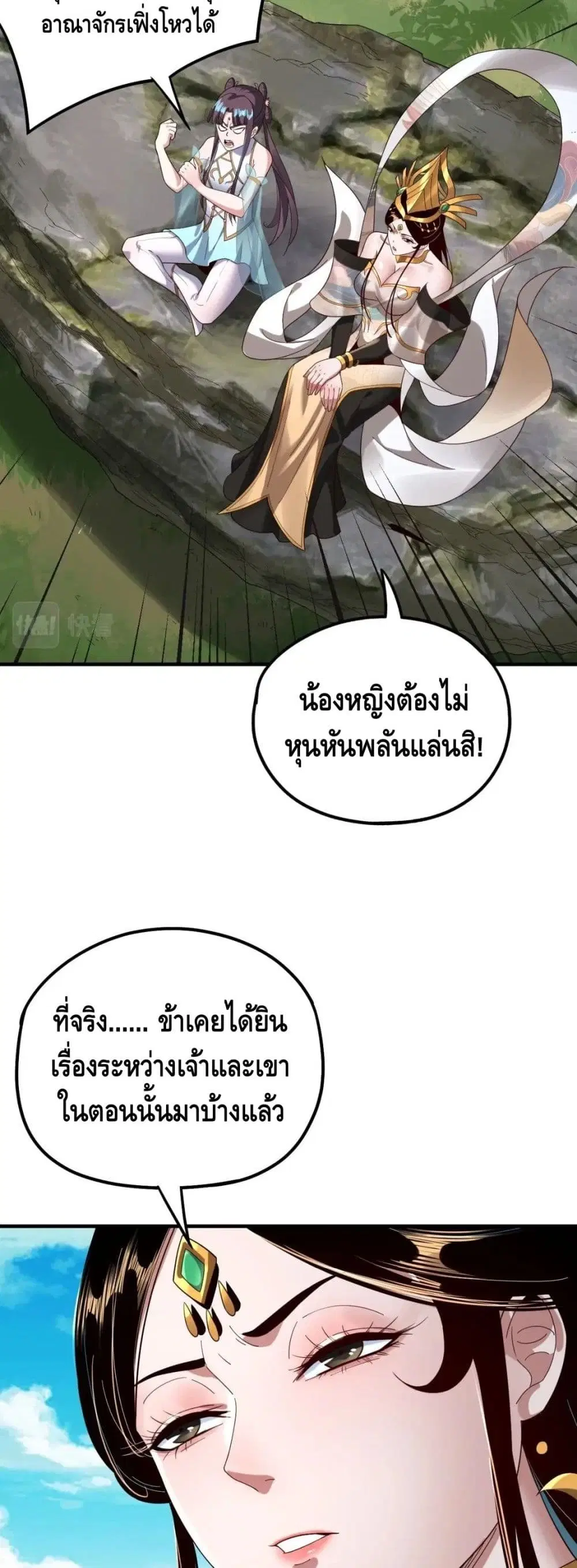 Villain is here ตอนที่ 45 หน้า 29