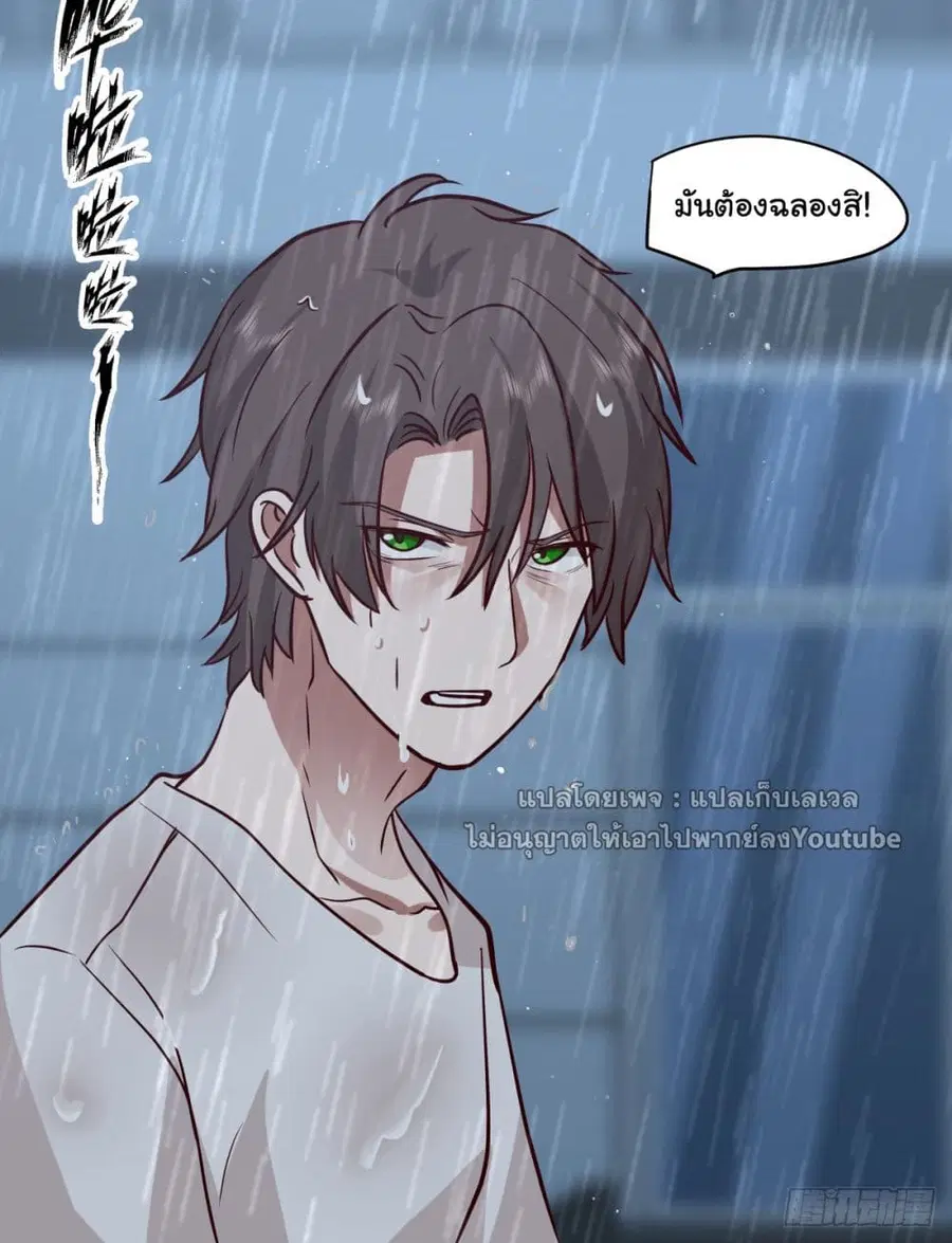 I Really Don’t Want to be Reborn ตอนที่ 83 หน้า 37
