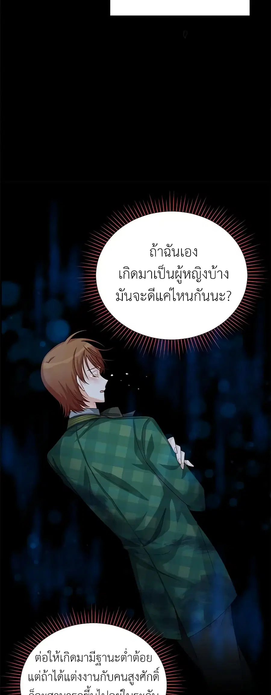 The Soulless Duchess ตอนที่ 62 หน้า 39