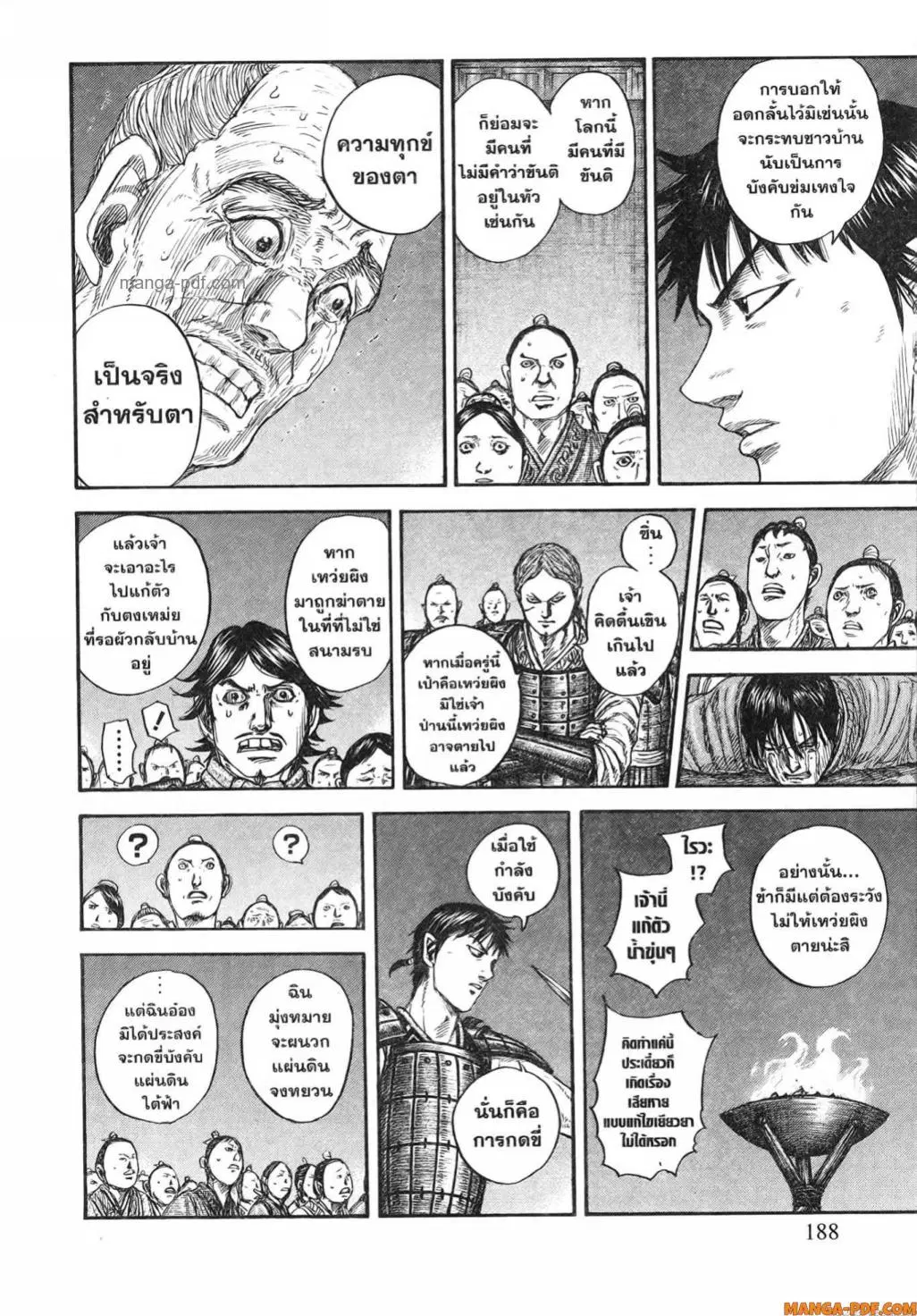 Kingdom ตอนที่ 811 หน้า 7