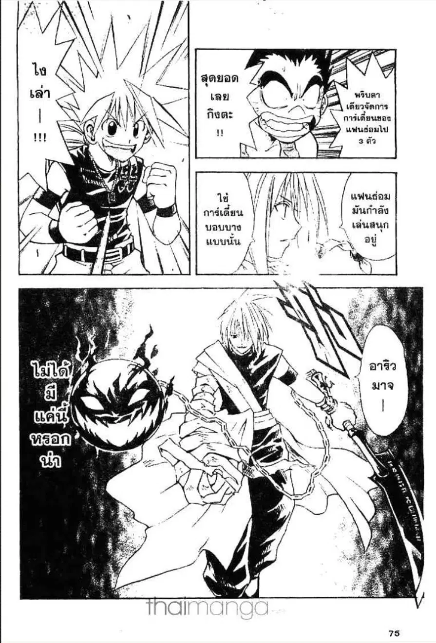 MÄR ตอนที่ 145 หน้า 5