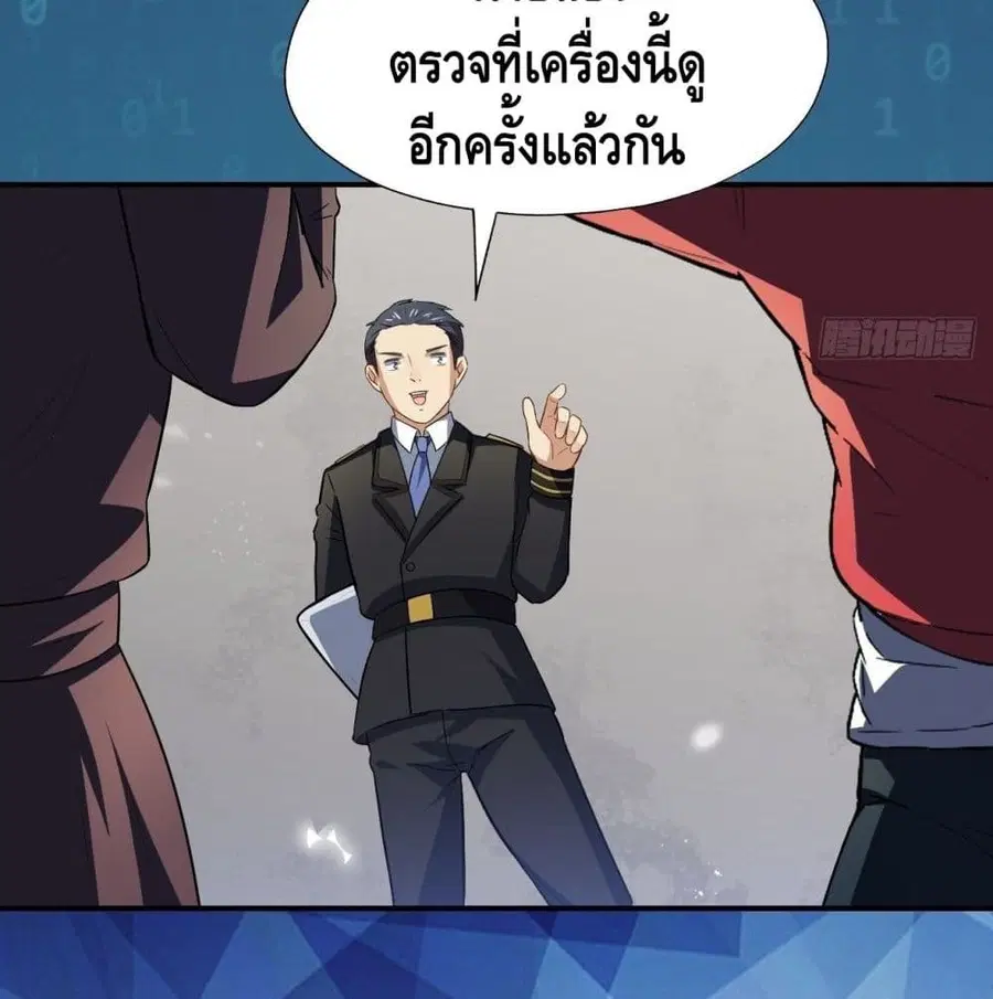 High Energy Strikes ตอนที่ 45 หน้า 20