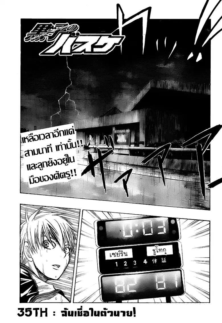 Kuroko no Basuke ตอนที่ 35 หน้า 1