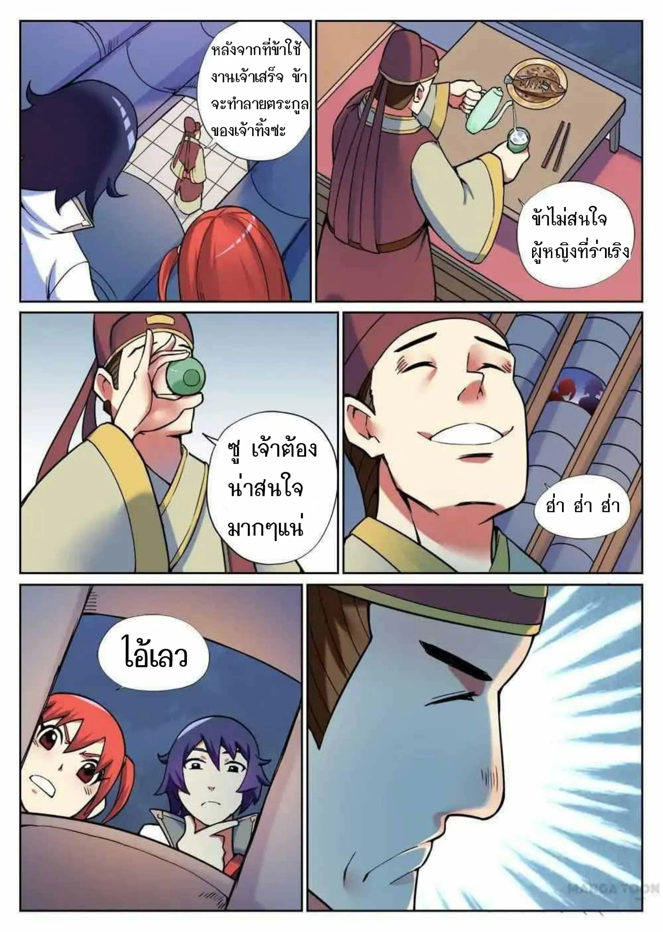 My Great Sword ตอนที่ 45 หน้า 10