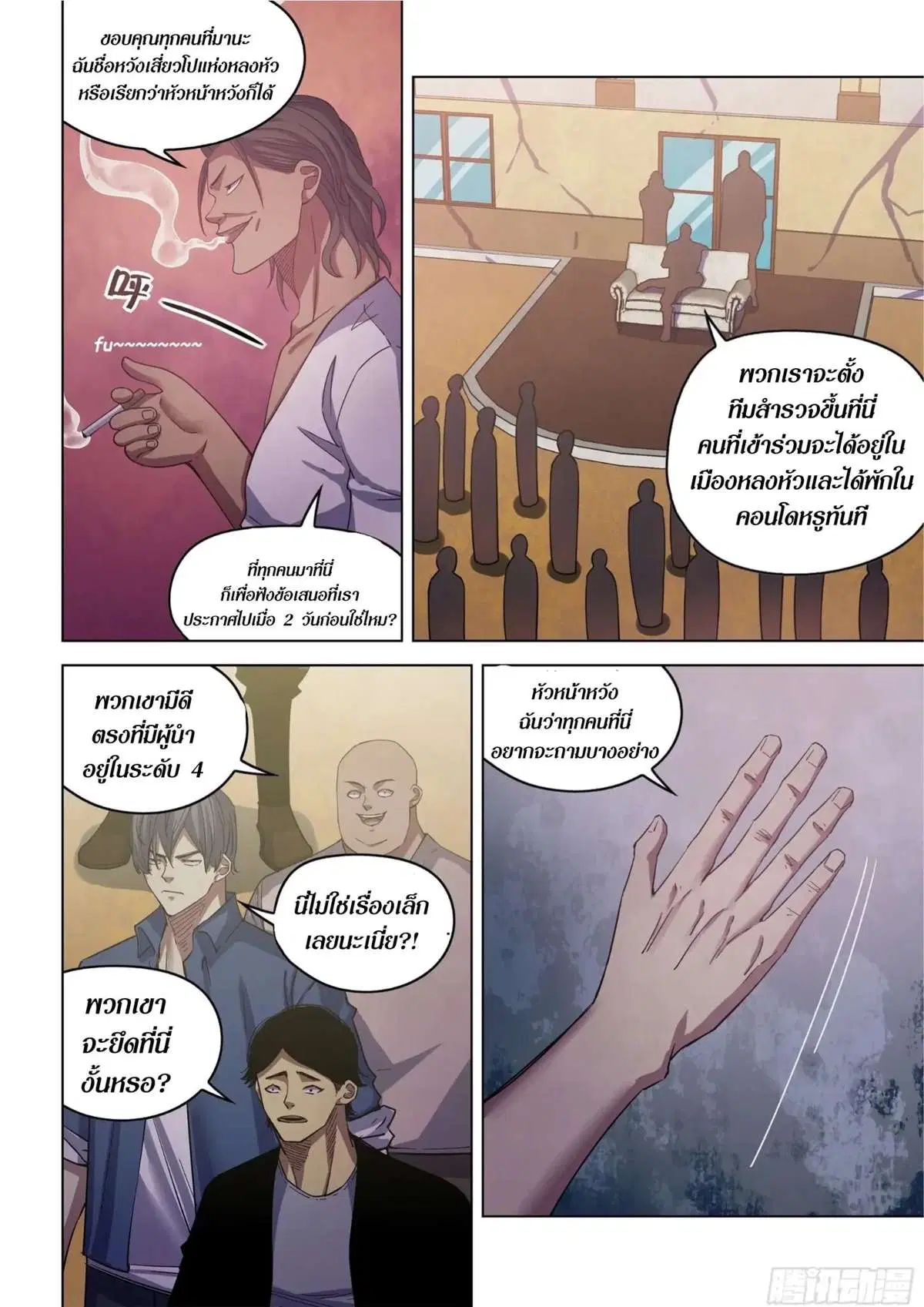 The Last Human ตอนที่ 424 หน้า 4