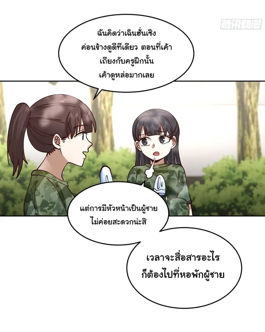 I Really Don’t Want to be Reborn ตอนที่ 10 หน้า 48