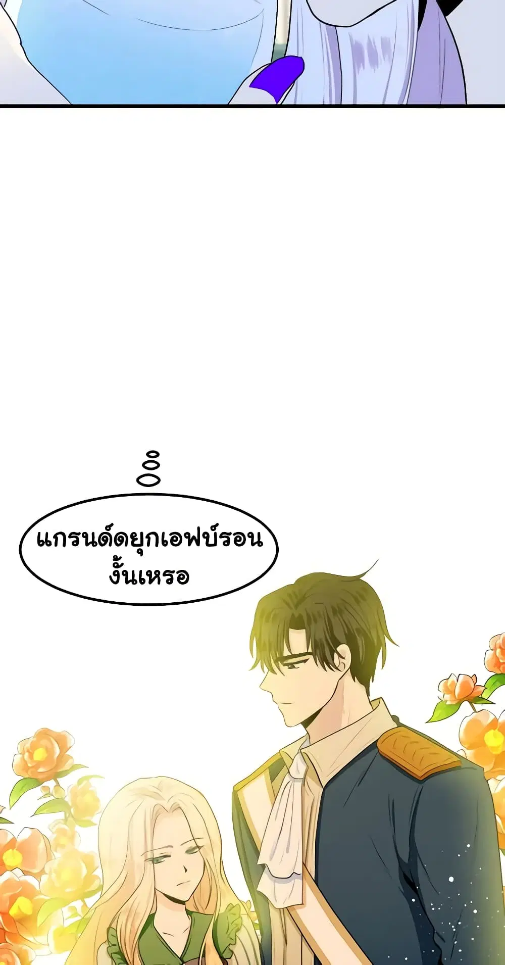 The Villainess Lives Again ตอนที่ 16 หน้า 38