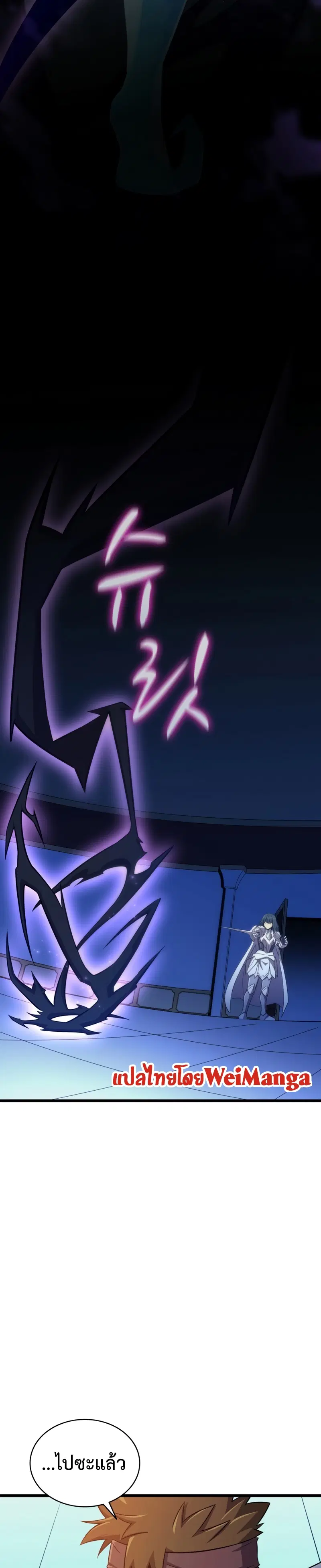 Arcane Sniper ตอนที่ 107 หน้า 26