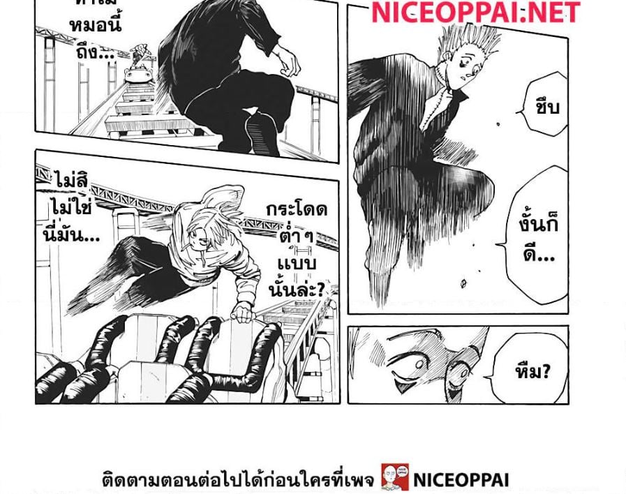 Sakamoto Days ตอนที่ 8 หน้า 14
