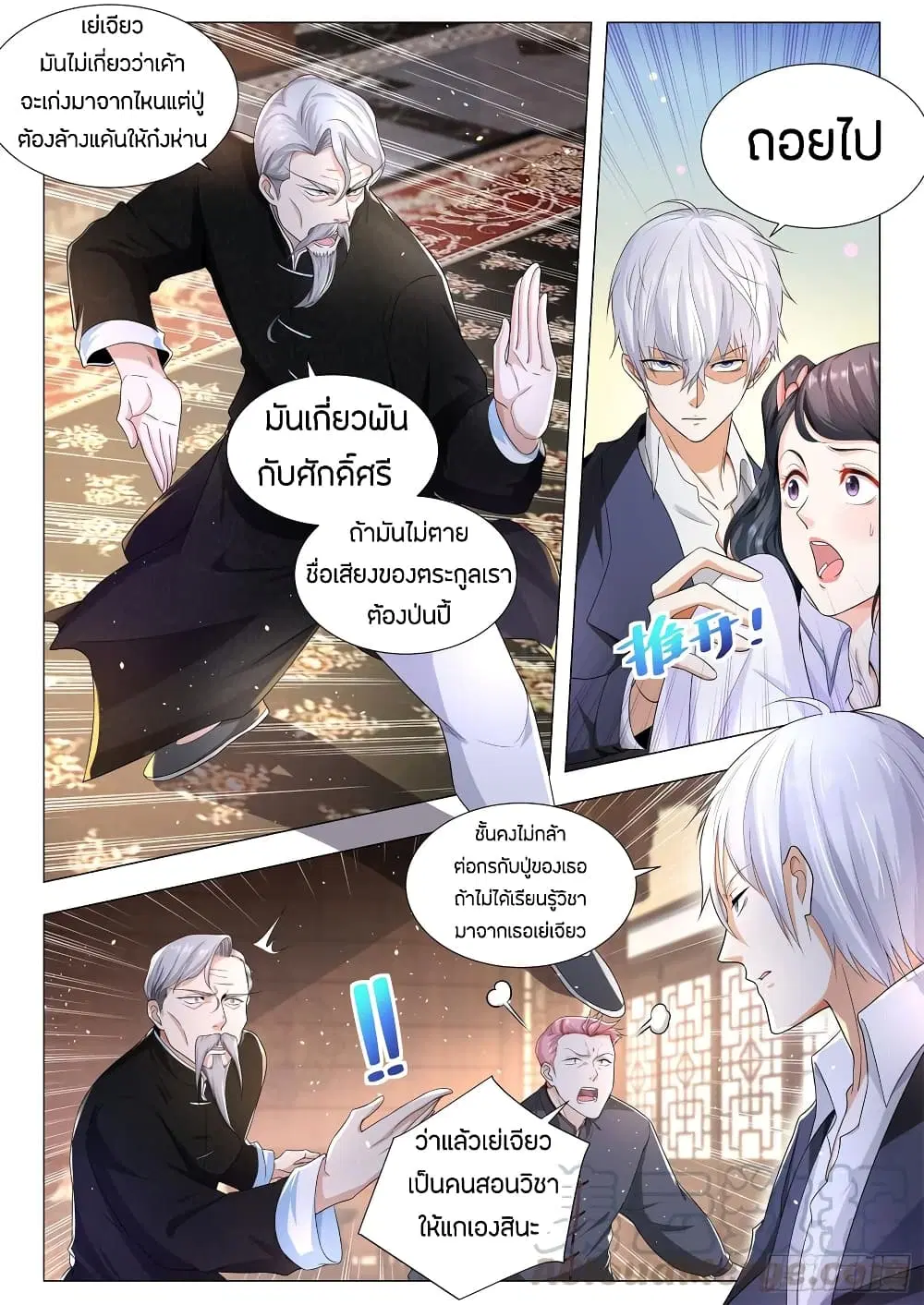 Shen Hao’s Heavenly Fall System ตอนที่ 94 หน้า 5