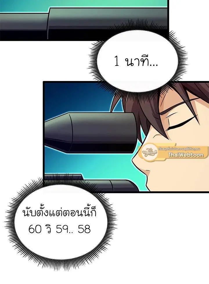 Arcane Sniper ตอนที่ 143 หน้า 82