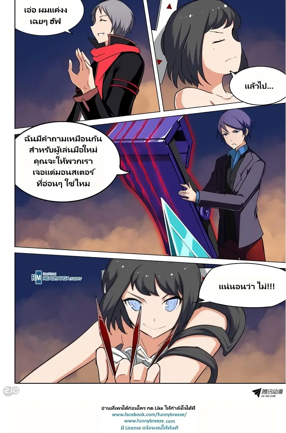 Silver Gravekeeper ตอนที่ 64 หน้า 12