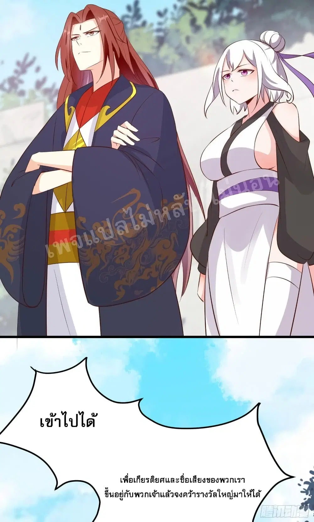 My Harem is All Female Students ตอนที่ 20 หน้า 6