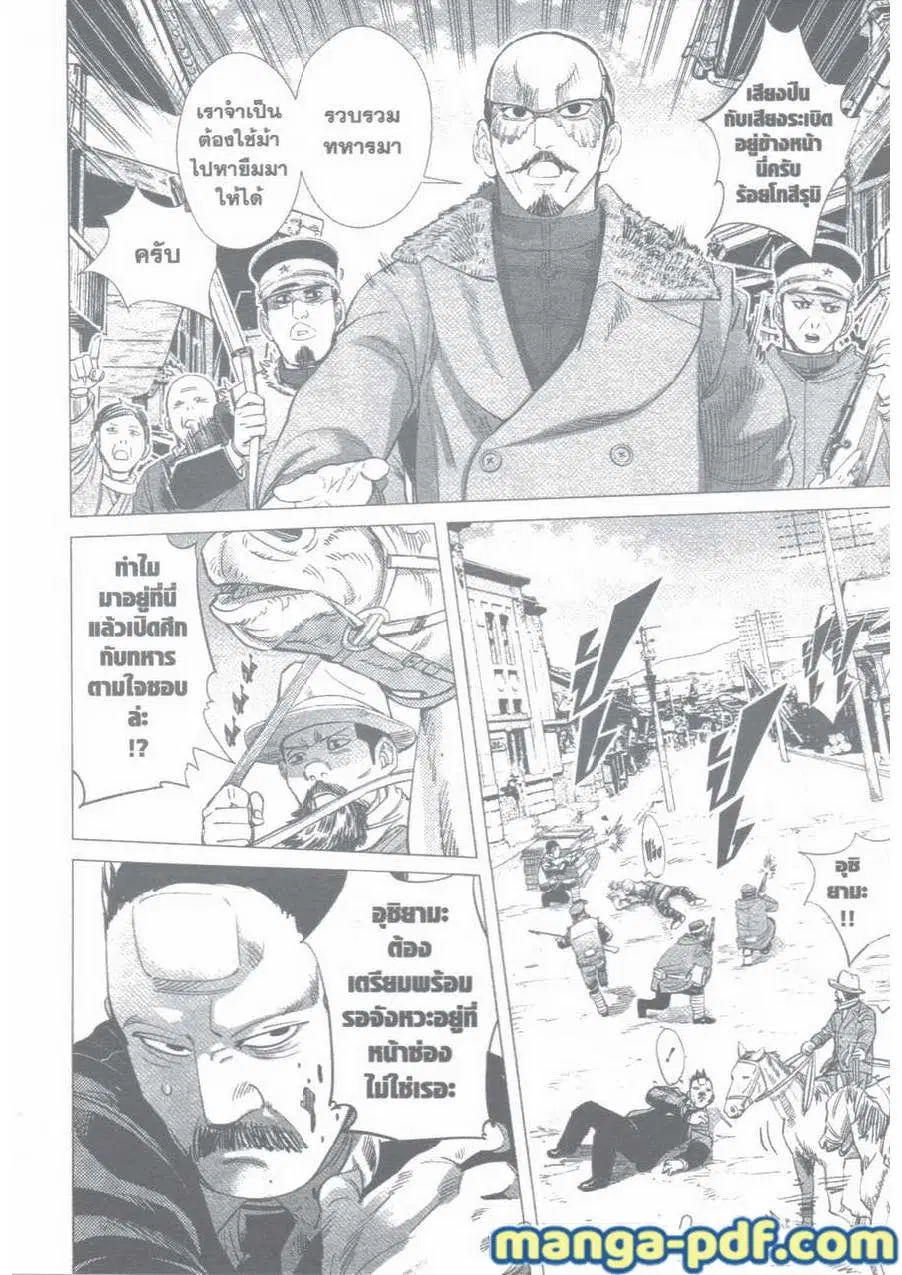 Golden Kamuy ตอนที่ 34 หน้า 5