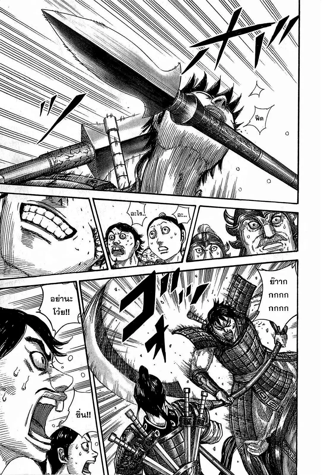 Kingdom ตอนที่ 379 หน้า 14