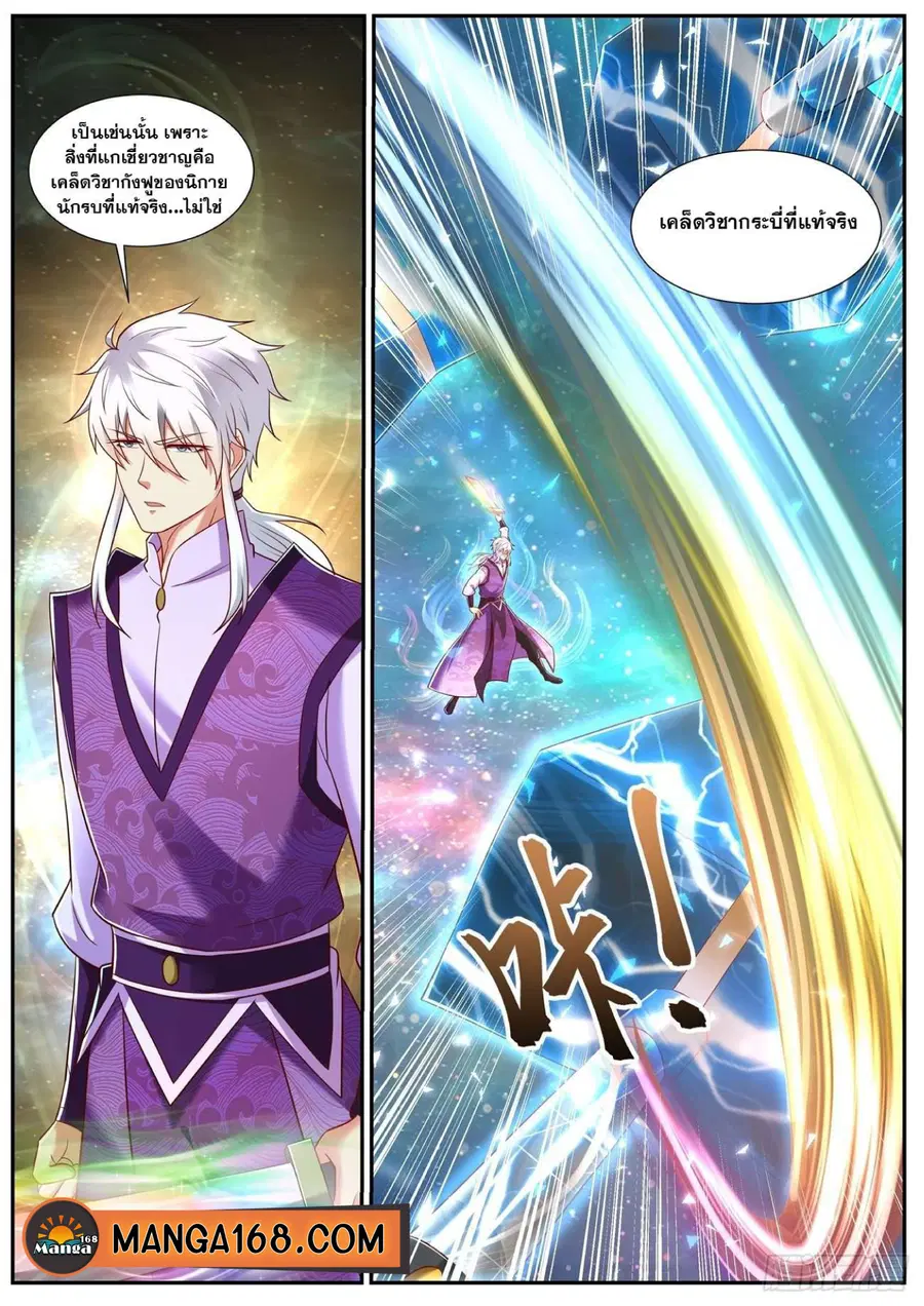 Rebirth Of The Urban Immortal Cultivator ตอนที่ 732 หน้า 12