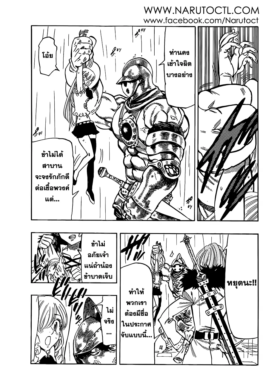 Nanatsu no Taizai ตอนที่ 27 หน้า 19