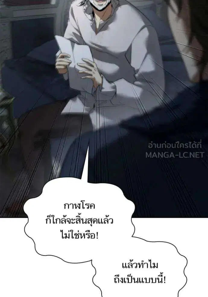 Sister I Am the Queen in This Life ตอนที่ 161 หน้า 58