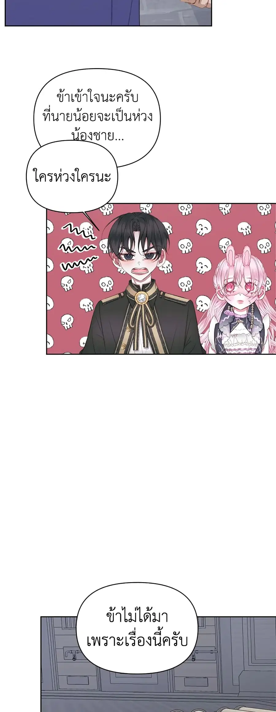 Becoming The Villain’s Family ตอนที่ 28 หน้า 3