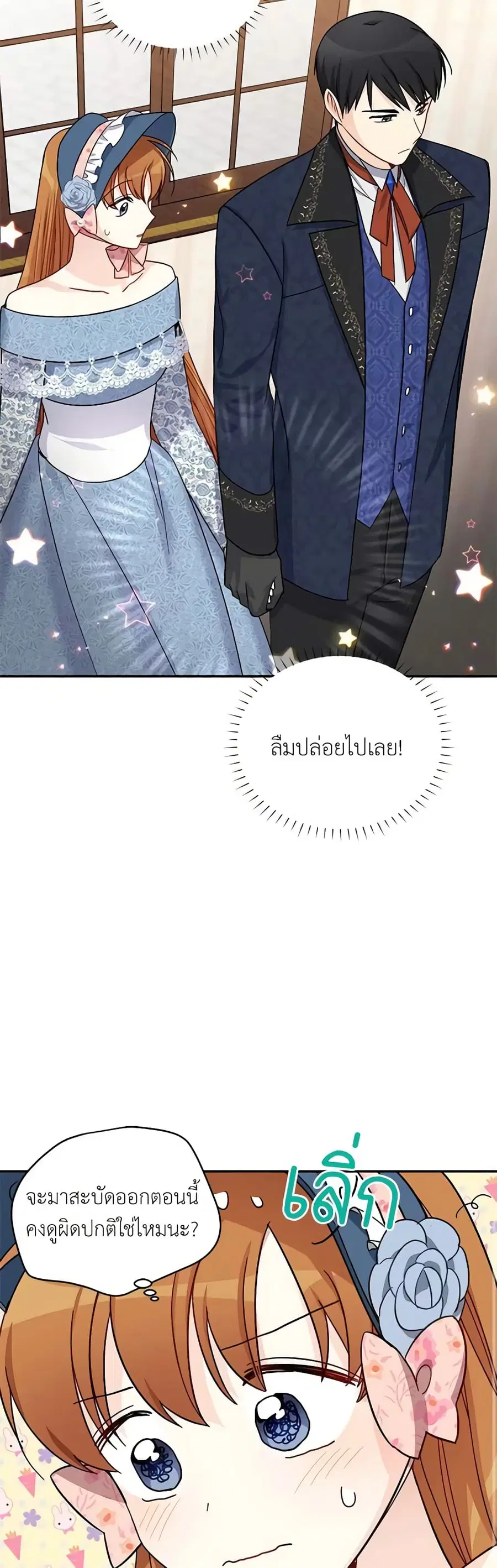The Soulless Duchess ตอนที่ 16 หน้า 6