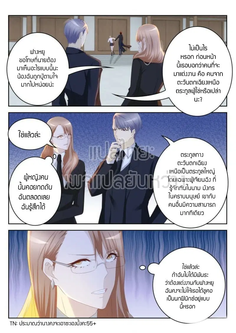 Rebirth Of The Urban Immortal Cultivator ตอนที่ 252 หน้า 14