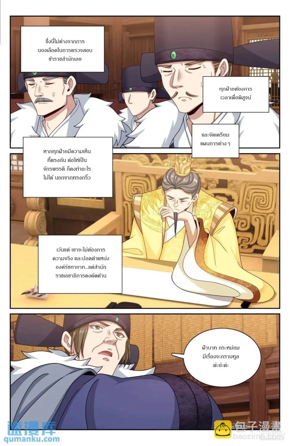 Nightwatcher ตอนที่ 295 หน้า 11