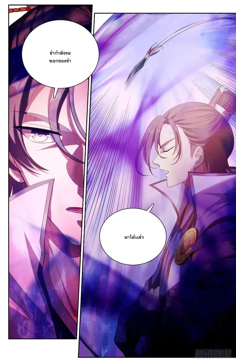 Nightwatcher ตอนที่ 98 หน้า 8
