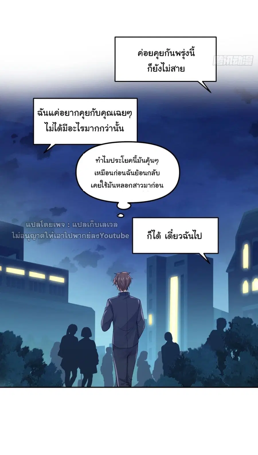 I Really Don’t Want to be Reborn ตอนที่ 35 หน้า 18