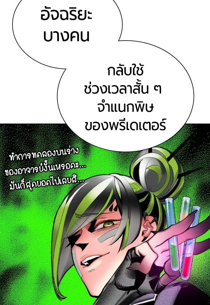 Jungle Juice ตอนที่ 135 หน้า 20
