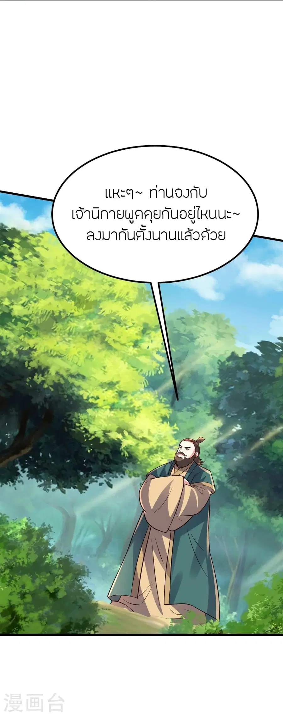 Banished Disciple’s Counterattack ราชาอมตะผู้ถูกขับไล่ ตอนที่ 380 หน้า 3