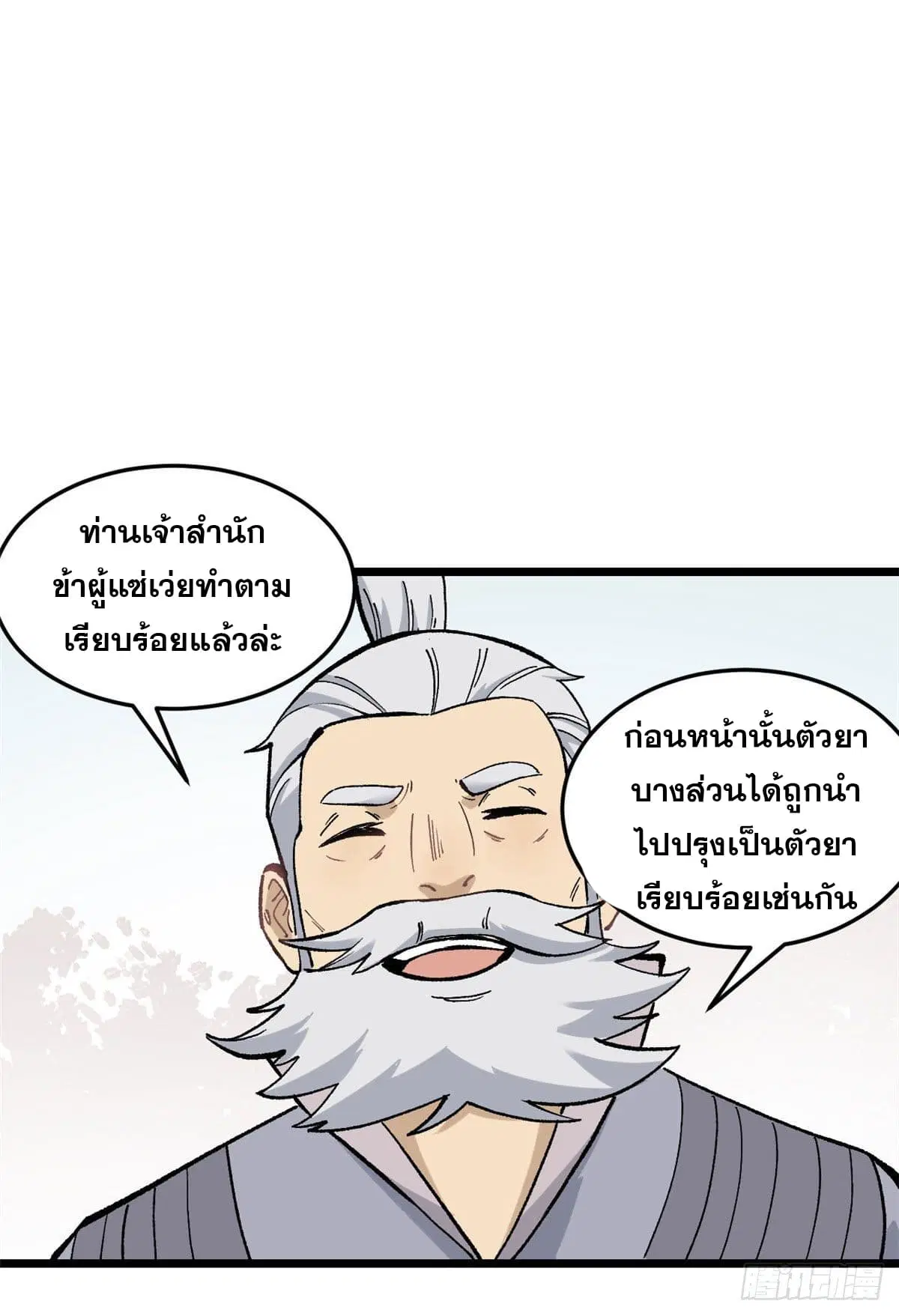 All Hail the Sect Leader ตอนที่ 84 หน้า 41
