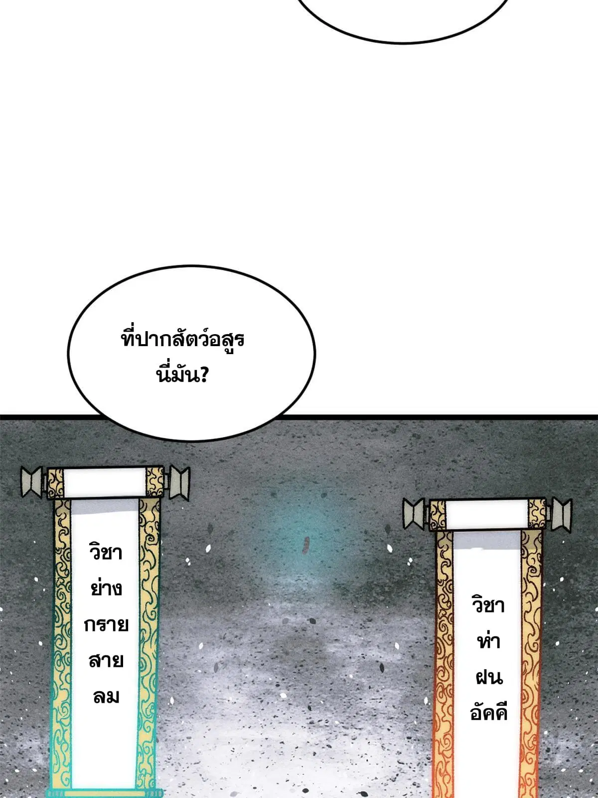 All Hail the Sect Leader ตอนที่ 199 หน้า 21