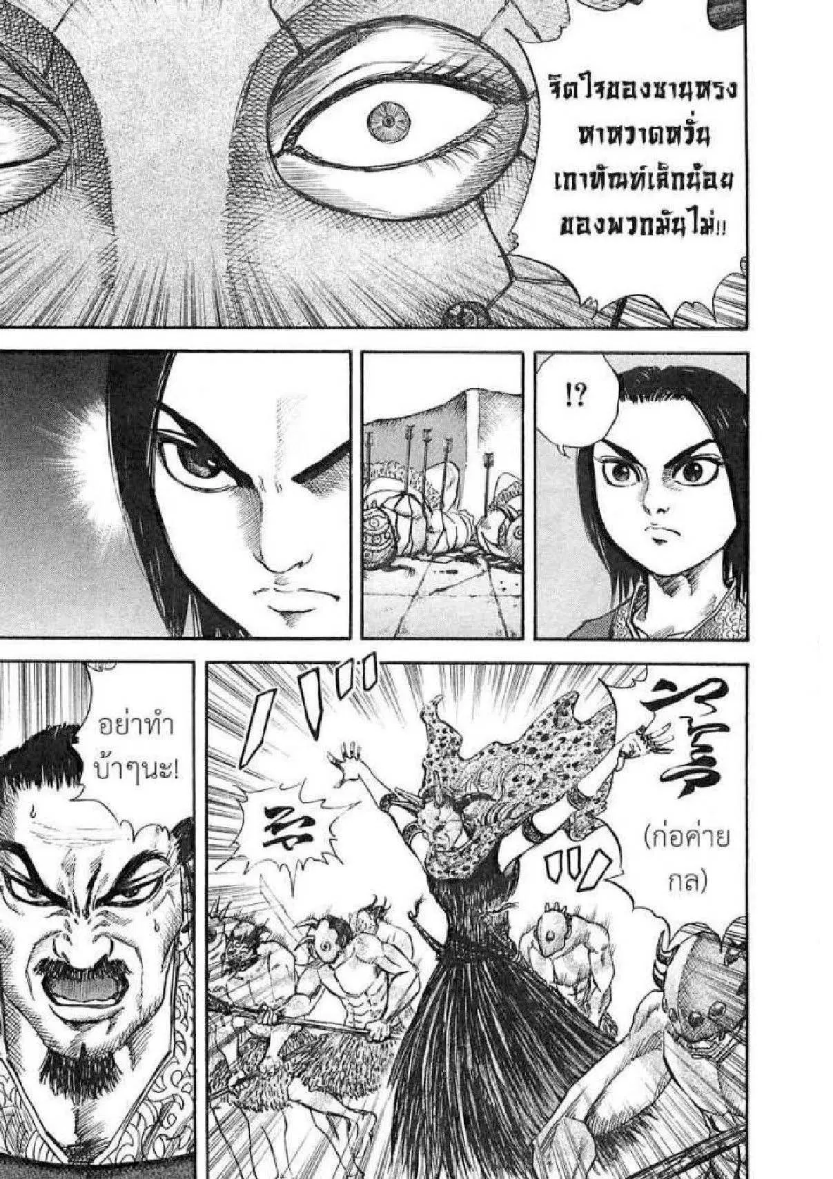 Kingdom ตอนที่ 31 หน้า 12