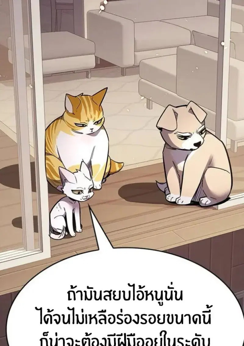 Eleceed ตอนที่ 391 หน้า 136