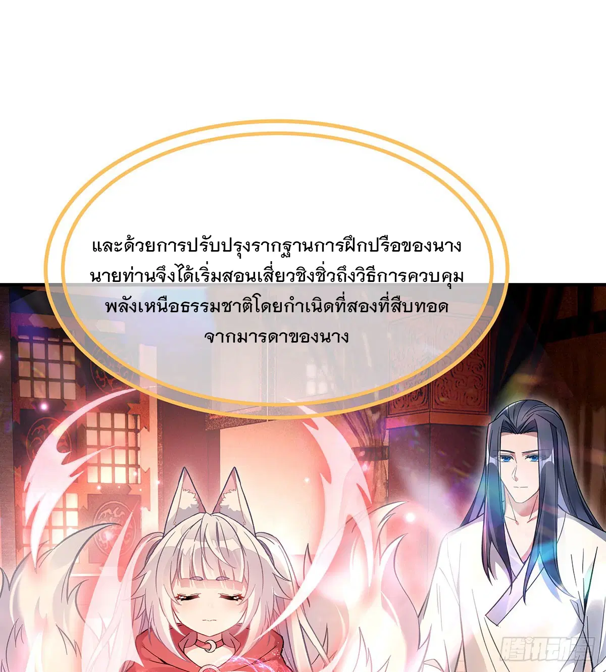 My Female Disciples are all Future Masters of the Heavens ตอนที่ 212 หน้า 9