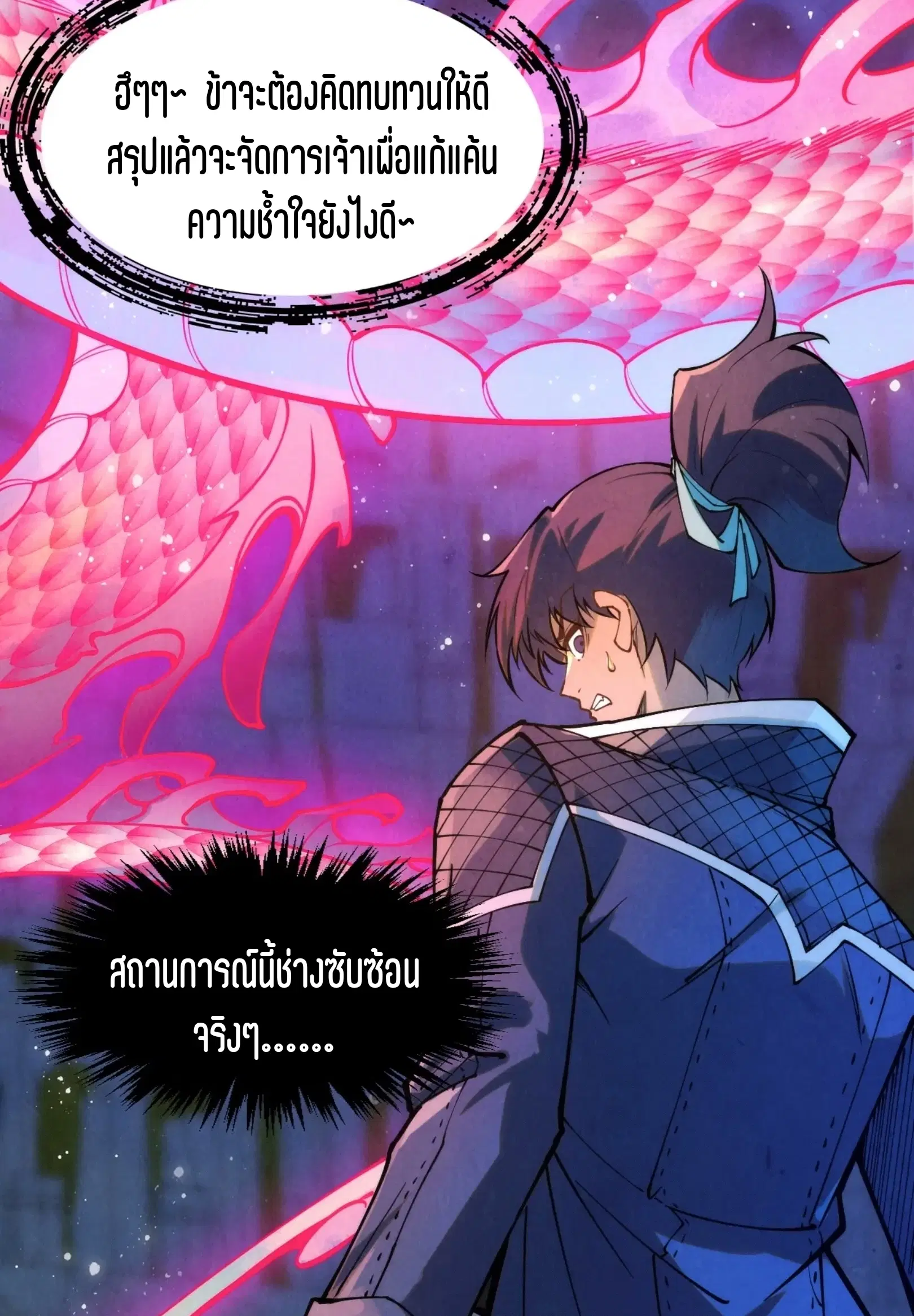 The Eternal Supreme ตอนที่ 263 หน้า 62