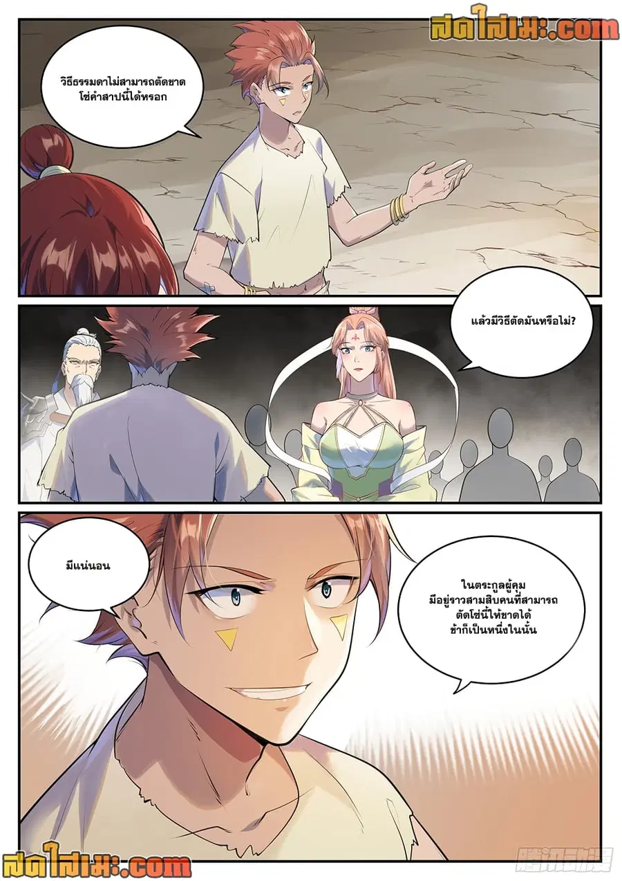 Bailian Chengshen ตอนที่ 1002 หน้า 5