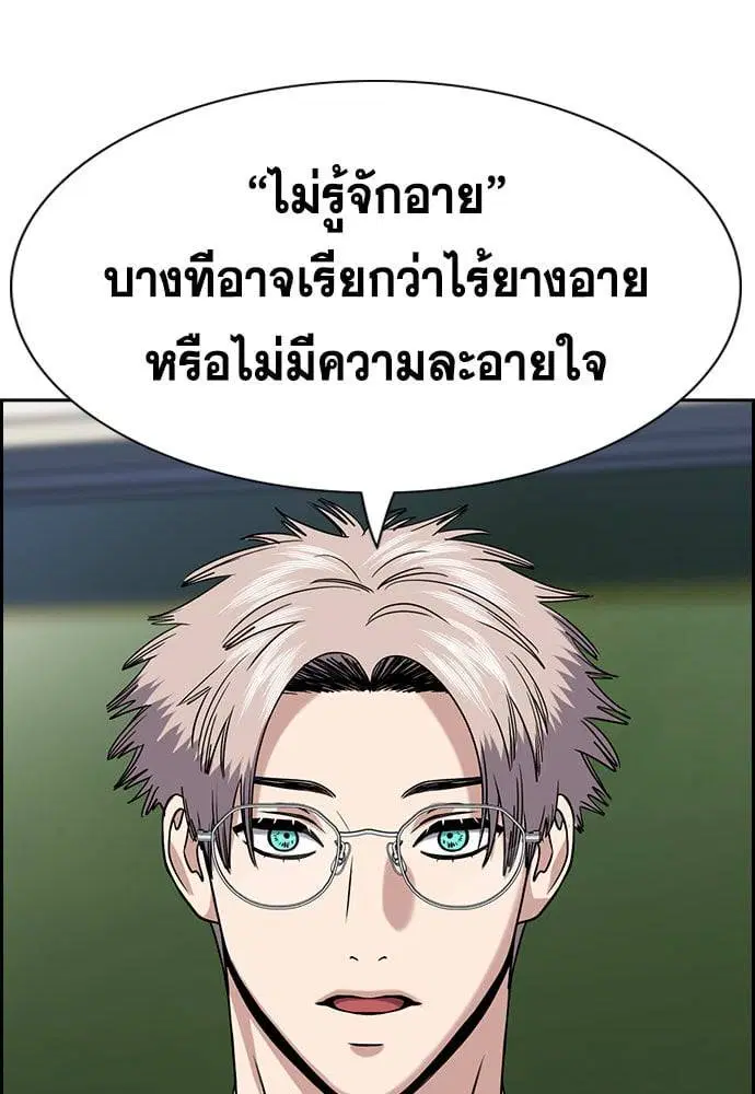 True Education ตอนที่ 157 หน้า 85