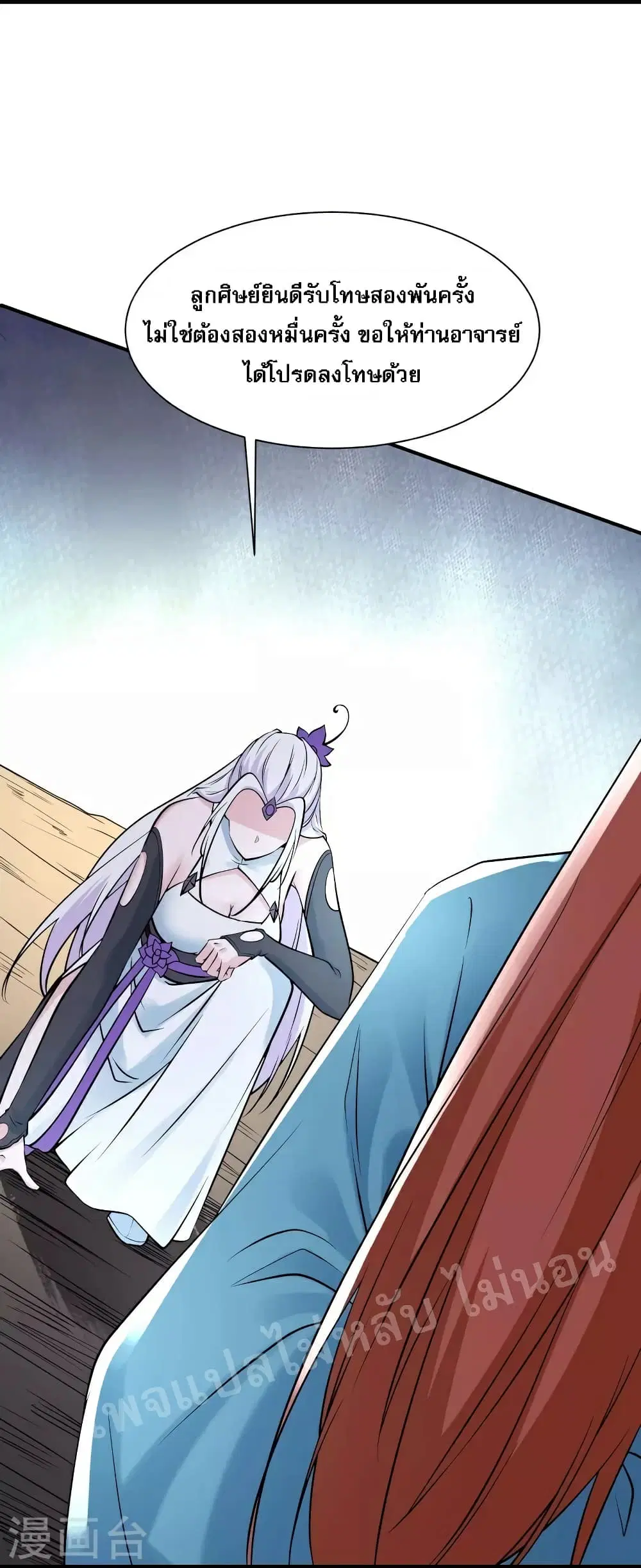My Harem is All Female Students ตอนที่ 79 หน้า 23