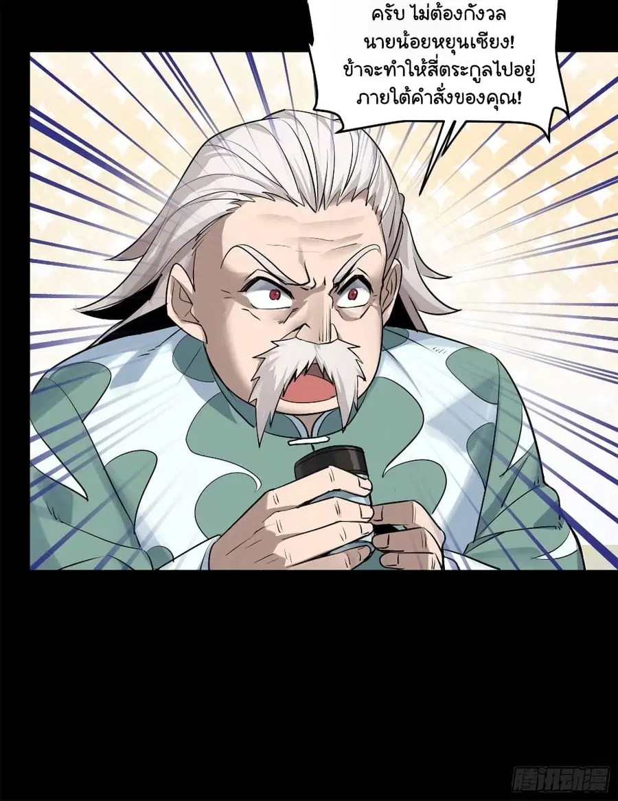 Legend of Star General ตอนที่ 108 หน้า 28